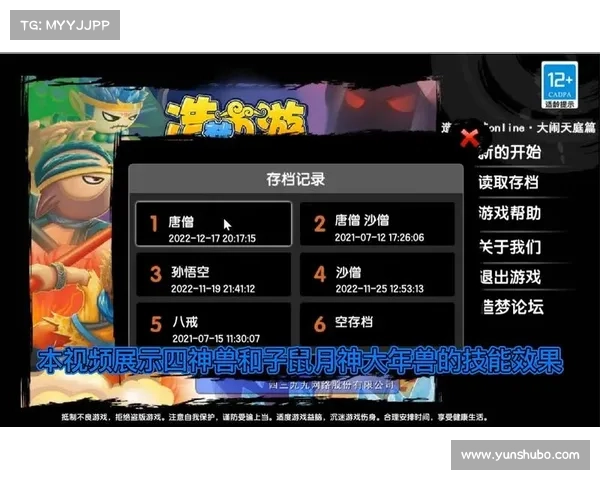 造梦西游3年兽攻略 造梦西游3年兽攻略