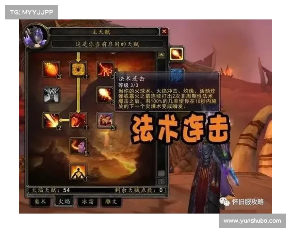 魔兽世界怀旧服法师:暴击伤害值提升攻略 魔兽世界怀旧服法师:暴击伤害值提升攻略